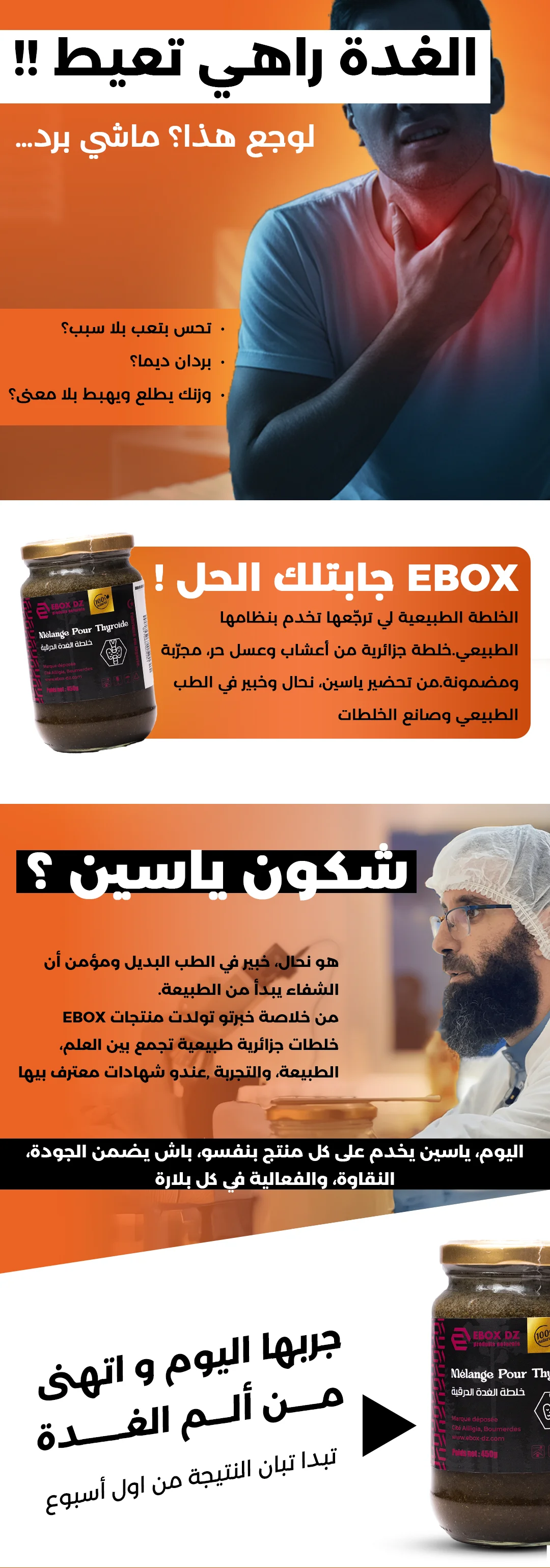 خلطة الغدة الدرقية من إيبوكس لعلاج التعب وتذبذب الوزن، مع صورة الخبير ياسين في المختبر.