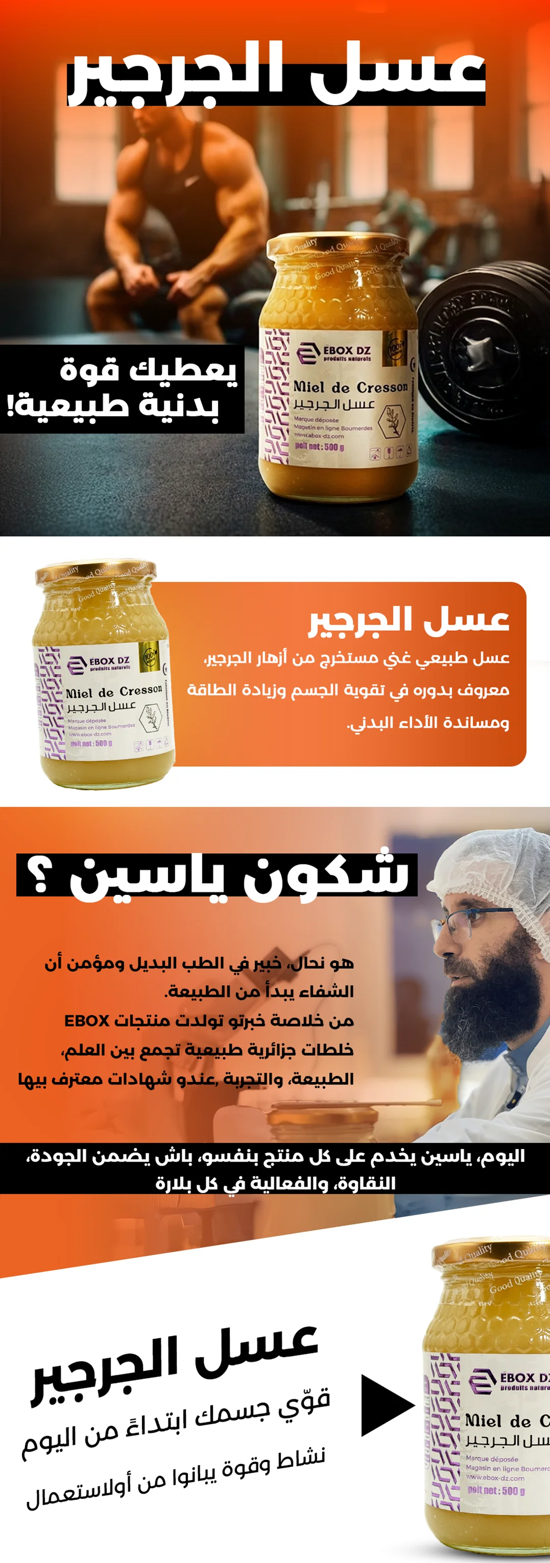 عسل الجرجير الطبيعي الجزائري من إيبوكس – حل طبيعي للتعب والإرهاق وضعف الطاقة، يقوّي الجسم ويدعم الأداء البدني، طريقة الاستعمال ملعقة يومياً في ماء دافئ أو شاي الأعشاب