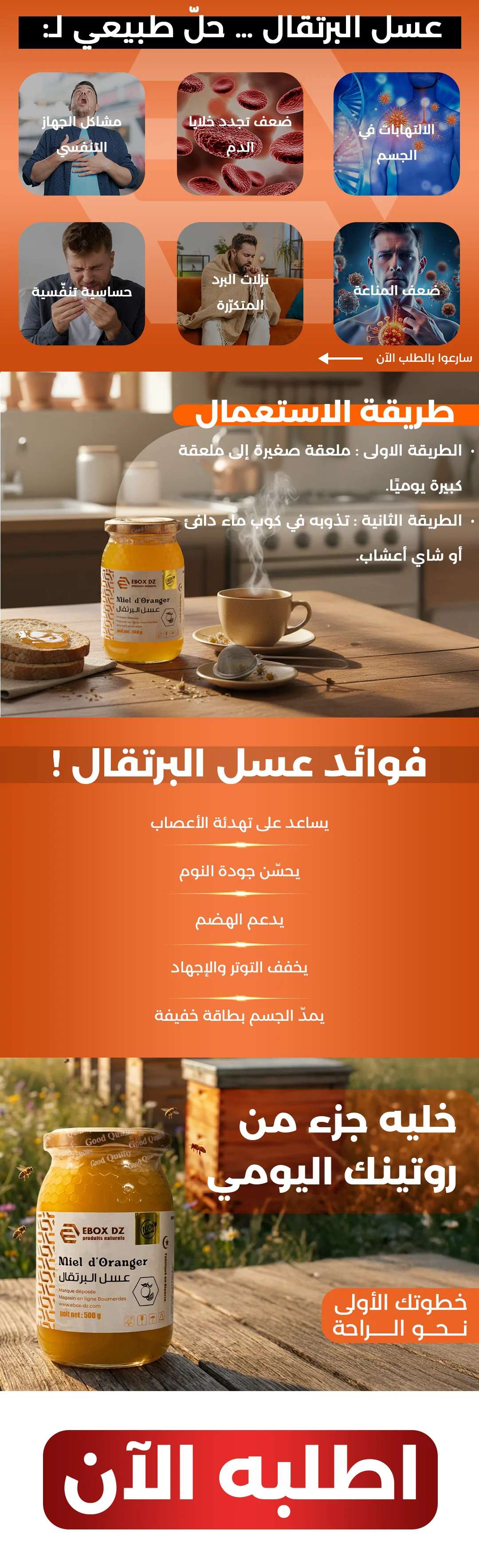 فوائد عسل البرتقال الطبيعي في الجزائر – يعالج الأرق والصداع، يقاوم الالتهابات والجراثيم، يقوّي المناعة، يدعم الجهاز التنفسي، ويُستعمل ملعقة يومياً في ماء دافئ أو شاي الأعشاب